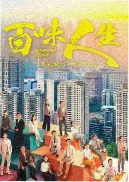 老子影院热播剧集 归零时刻 海报
